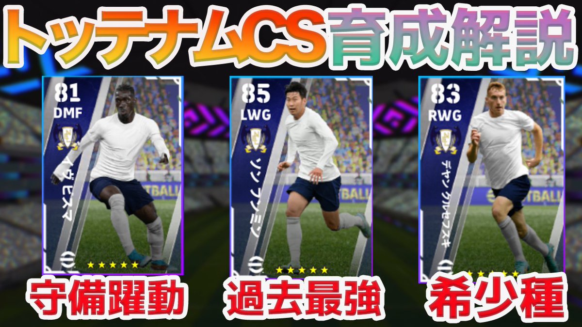 FC_Analyst's tweet image. トッテナムCSの育成解説動画出しましたー
個人的目玉の３選手！
僕は一人も当てられませんでしたw

youtube.com/watch?v=HhdiU3…
