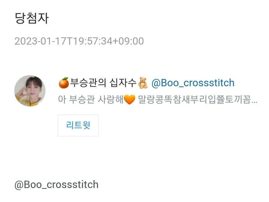 one_n_only_bboo's tweet photo. 당첨자분이 연락이 없으셔서..🥹
다시 추첨했습니다!!

당첨자: @Boo_crossstitch 
🎉축하드립니다🎉

DM으로 연락주세요🫶🏻🧡 https://t.co/Pq4MRVtdx6