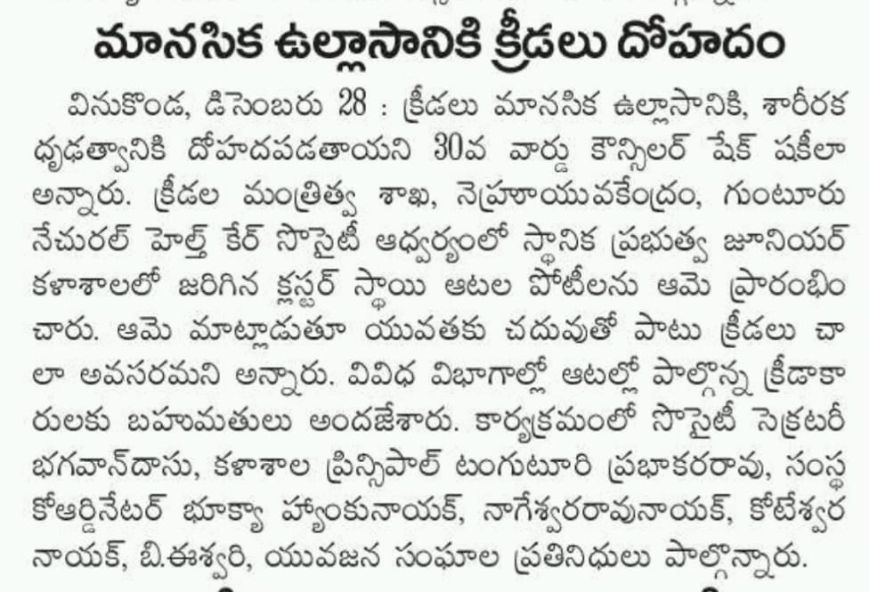 DycGuntur's tweet photo. #clusterlevelsportsmeet #sportsmeet2022 Organised in coordination with #NaturalHealthcareSociety at #Vinukonda #palnadu District #mediacoverage #NYKSINDIA #NYKS4Nation #nyks #MinistryOfYouthAndSports #abyuvabolega #NewIndia @Nyksindia https://t.co/SHPlwEGV9Q