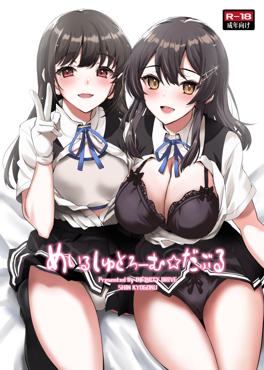 (※R-18注意) 🍈メロンブックスさんにてC101新刊 親潮&早潮本委託中です 店頭等で見かけられましたらよろしくお願いいたします～https://t.co/rLC66HP638 