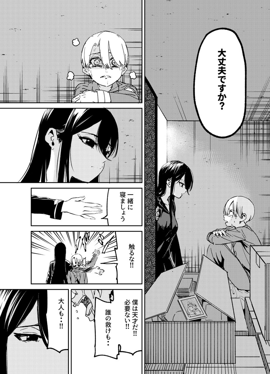 天才坊ちゃまと駄メイド(4/6) 