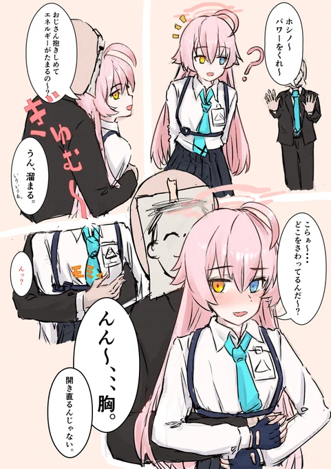 #ブルアカ
ホシノチャージ 
