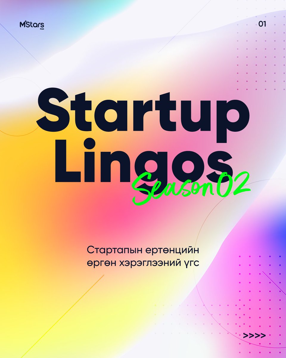 MStarsHub's tweet photo. #StartupLingos
Энэ долоо хоногийн шинэ үгээ сурахад бэлэн үү? Тийм бол хамтдаа харцгаая!👇
☑Dry Powder
☑Wet Powder
☑B2B
☑B2C
#ТаныАмжилтынХурдасгуур #MStarsHub #StartupLingos #DryPowder #WeyPowder #B2b #Startup #Founder https://t.co/8CJ3Fa269W
