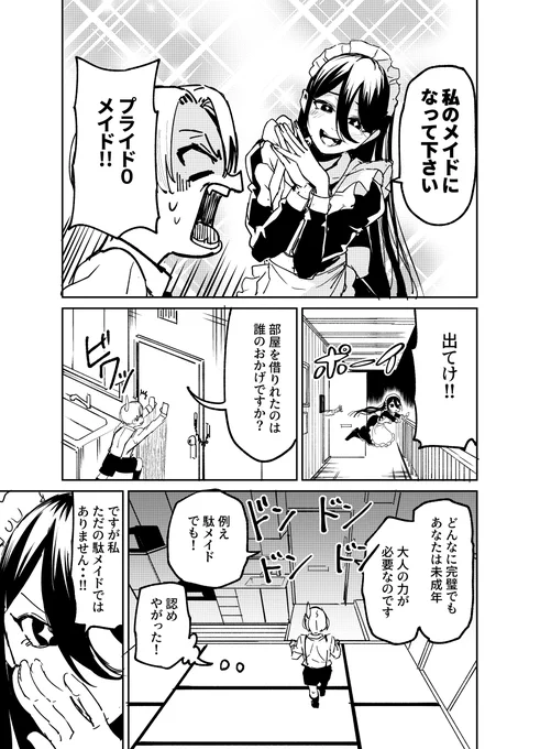 天才坊ちゃまと駄メイド(2/6) 