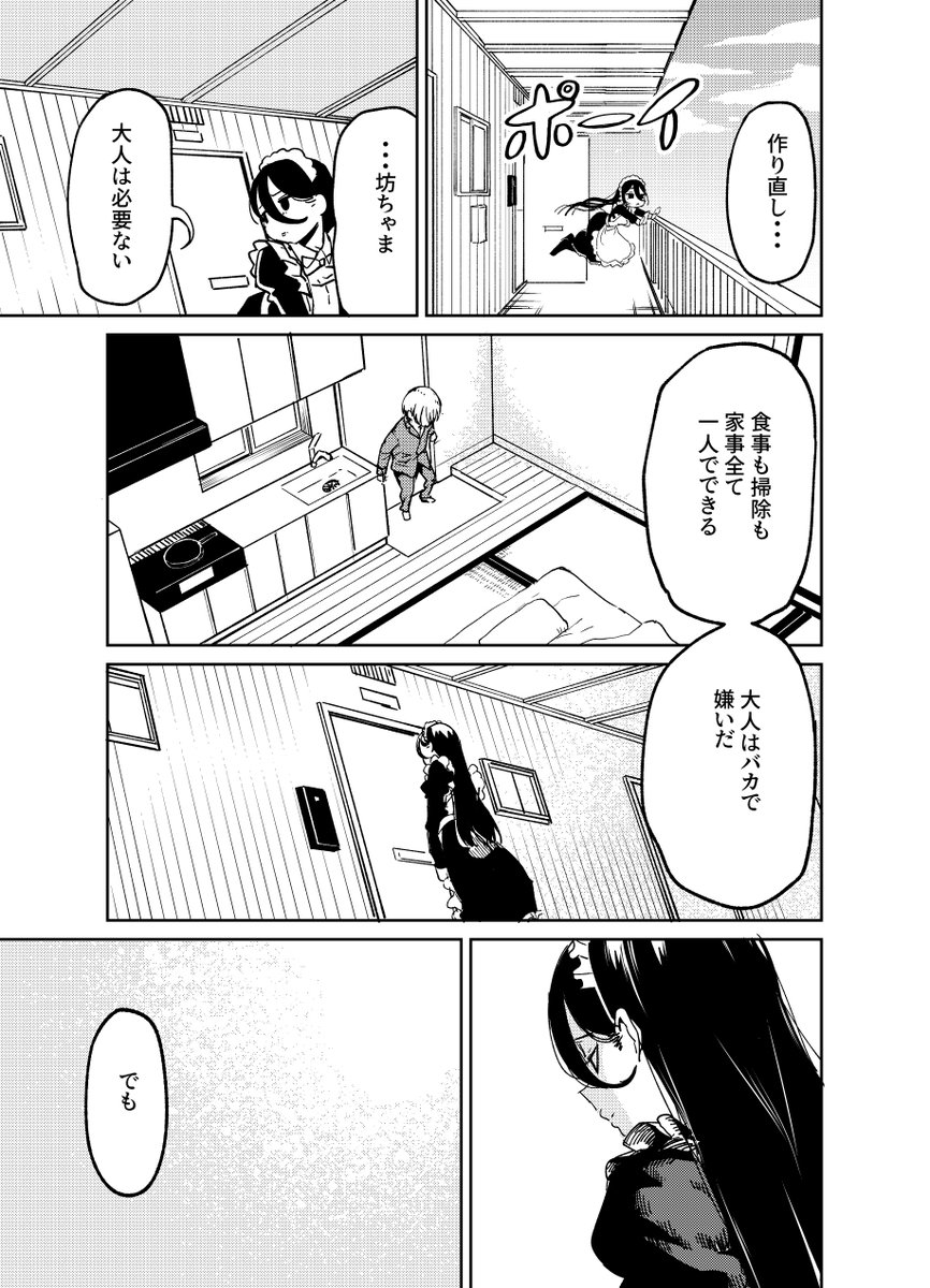 天才坊ちゃまと駄メイド(6/6) 