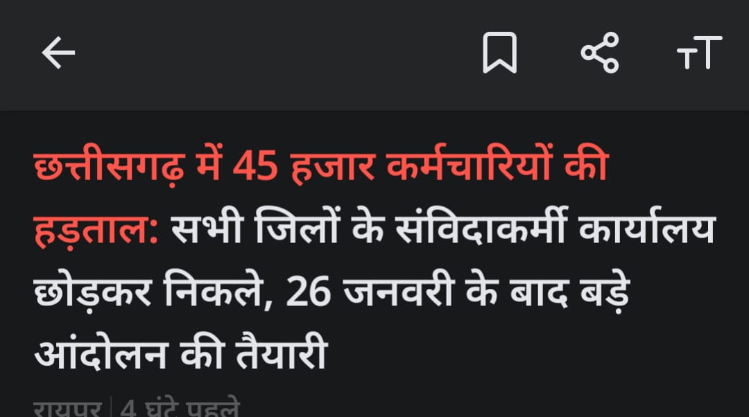 अपने अन्याय का बदला लेने एक बार फिर अनियमित कर्मचारियों की आवाज गुंजी है..

<a href="/INCChhattisgarh/">INC Chhattisgarh</a> सरकार ने राज्य के कर्मचारियों को केवल छलने व ठगने का काम की है और इस बात को  अनियमित कर्मचारी भलीभांति समझ चुके है...
<a href="/bhupeshbaghel/">Bhupesh Baghel</a>