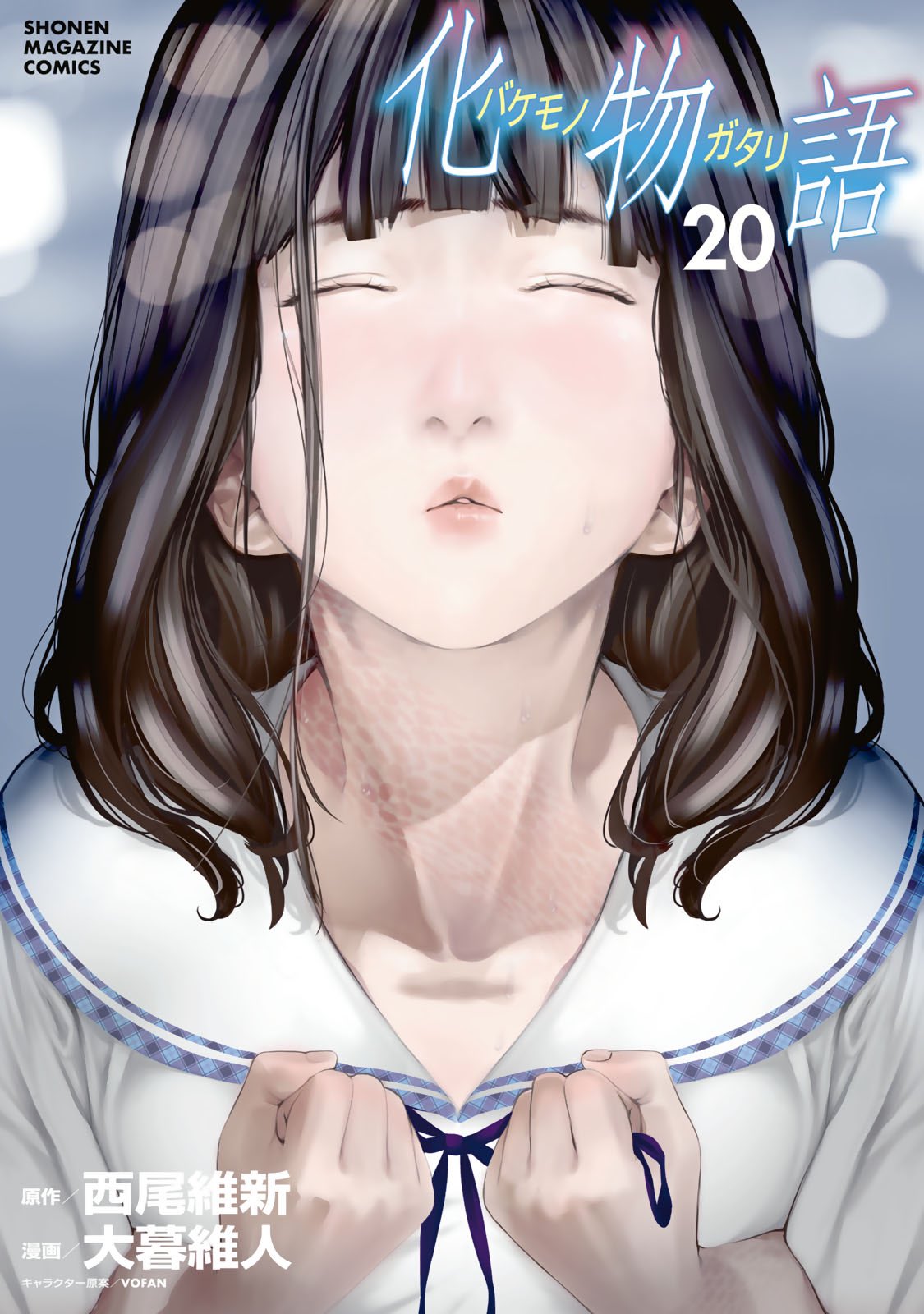 化物語1〜22巻 大人し 特装版