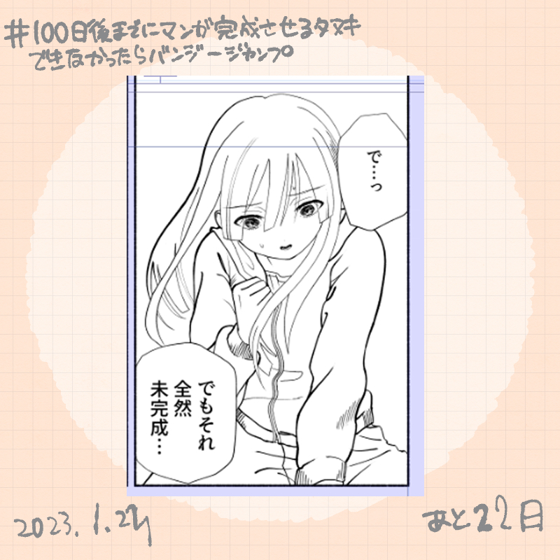 今日進めたコマです!
#100日後までにマンガ完成させるタヌキできなかったらバンジージャンプ
#中村環日記
#走れ中村環 