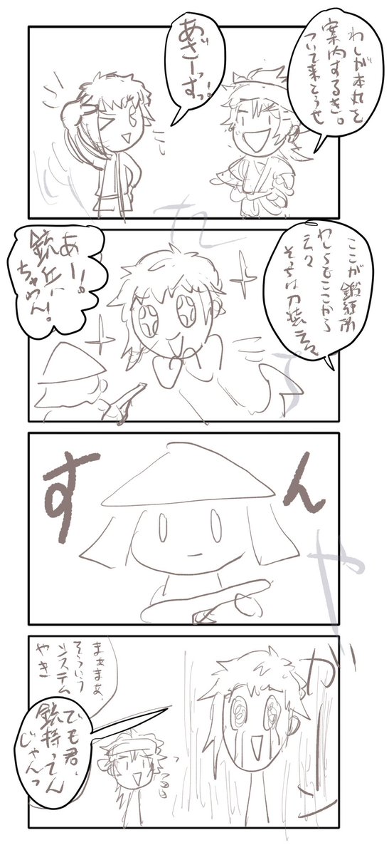 陸奥守と八丁と刀装のはなし
超・走りがきラフ
※そのうちちゃんと描きたい(自分ケツタタキメモ) 