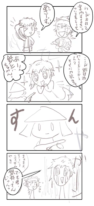 陸奥守と八丁と刀装のはなし超・走りがきラフ※そのうちちゃんと描きたい(自分ケツタタキメモ) 