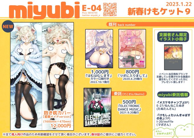 1/22(日)新春けもケット9お品書きです!
アクキー持っていきますが載せるの忘れました!800円!
【E-04/miyubi】 