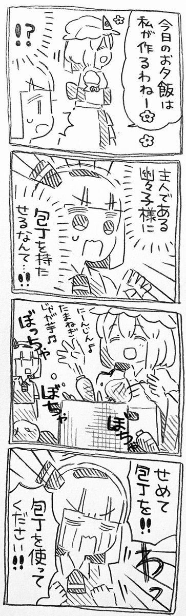 幽々子様と妖夢ちゃんと料理 