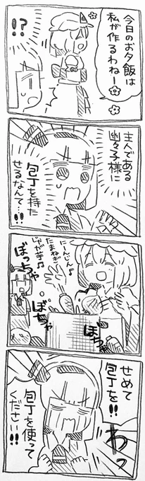 幽々子様と妖夢ちゃんと料理 