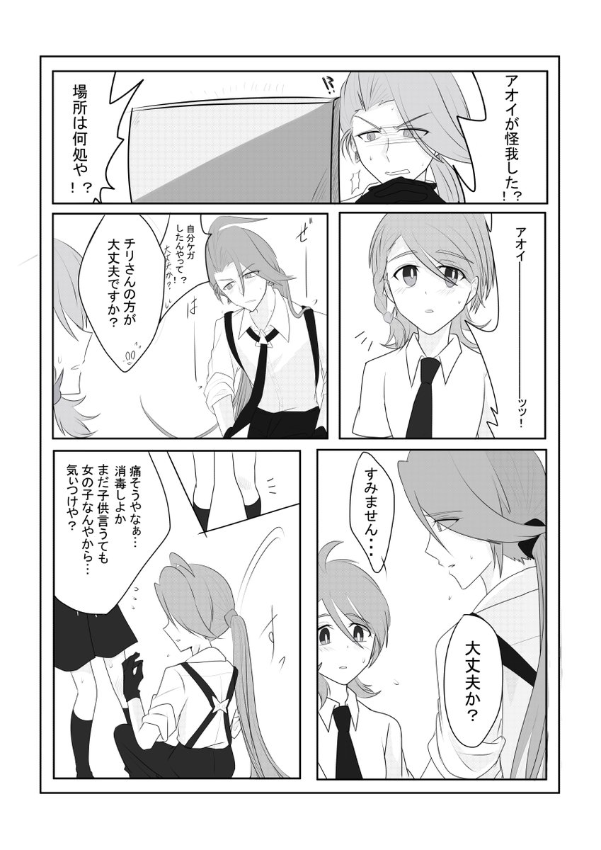 チリアオ♀ 漫画2 