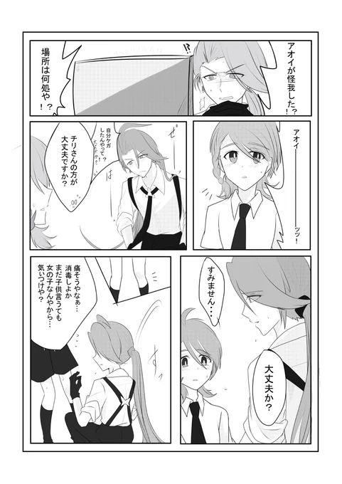 チリアオ♀ 漫画2 