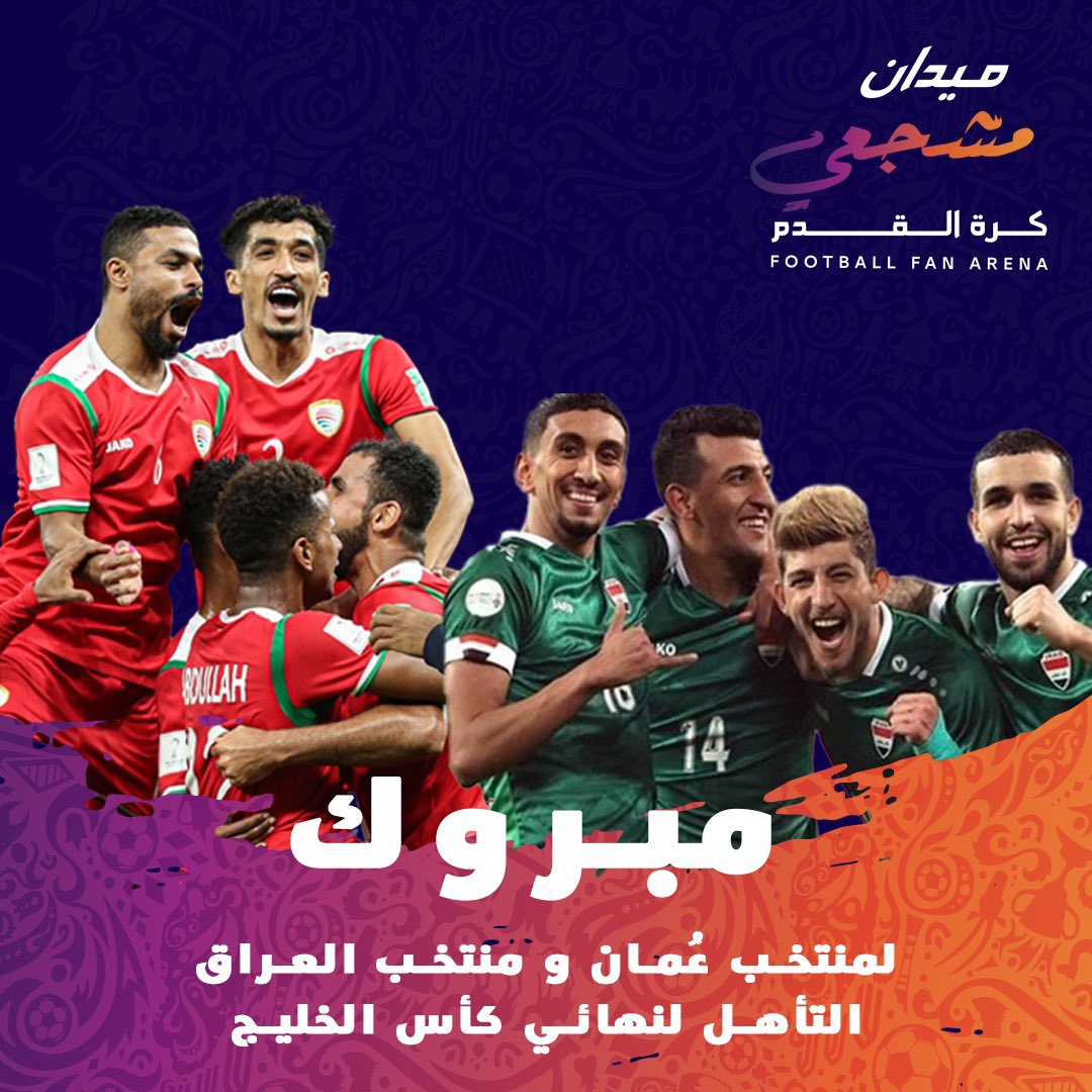 نبارك للمنتخبين التأهل للنهائي 👏⚽️🔥
#الأحمر_العُماني 🇴🇲
#أسود_الرافدين 🇮🇶
.
#كأس_الخليج_العربي 
#مسقط #عمان 
#کاسالخلیج
#كأسالخليج_العربي
#خليجي25 
#كأس_الخليج_العربي 
#خلیجی_25بصراوي
#خلیجي_25
.
#Staytuned 
#Oman #Muscat 
#OmanTourism 
#Football #GulfCup 
#GulfCup2023 
#iraq