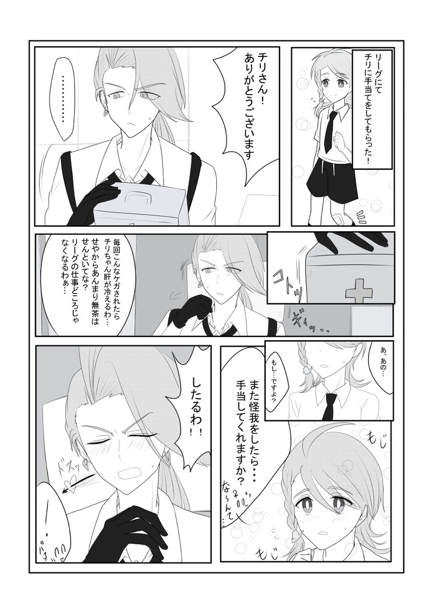 チリアオ♀ 漫画2 