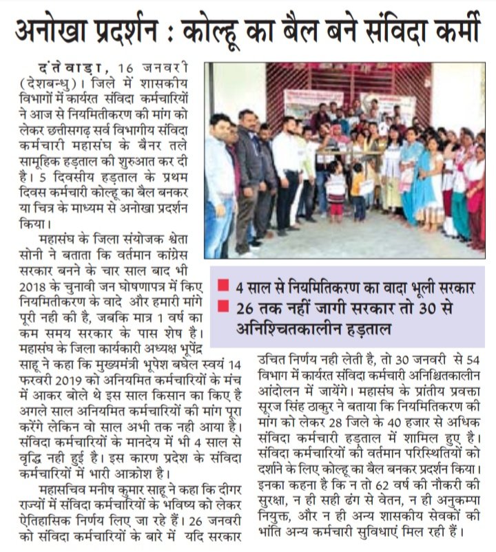 उम्मीद है,
हौसला है,
हिम्मत है...
लक्ष्य है - केवल और केवल नियमितीकरण।

#cgsanvidaniymitikaran

<a href="/PMOIndia/">PMO India</a> <a href="/INCIndia/">Congress</a> <a href="/INCChhattisgarh/">INC Chhattisgarh</a> <a href="/RahulGandhi/">Rahul Gandhi</a> <a href="/ChhattisgarhCMO/">CMO Chhattisgarh</a> @kumari_selja <a href="/kharge/">Mallikarjun Kharge</a> <a href="/Jairam_Ramesh/">Jairam Ramesh</a> <a href="/bhupeshbaghel/">Bhupesh Baghel</a> <a href="/rssurjewala/">Randeep Singh Surjewala</a> <a href="/priyankagandhi/">Priyanka Gandhi Vadra</a> <a href="/kcvenugopalmp/">K C Venugopal</a> <a href="/Pawankhera/">Pawan Khera 🇮🇳</a> <a href="/PTI_News/">Press Trust of India</a>