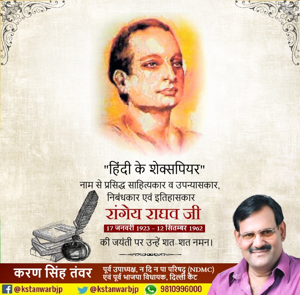 kstanwarbjp's tweet photo. सुप्रसिद्ध कहानीकार, कवि, आलोचक एवं "हिंदी के शेक्सपियर" नाम से प्रसिद्ध, प्रतिभावान उपन्यासकार श्री रांगेय राघव जी की जयंती पर शत शत नमन।
#RangeyaRaghava https://t.co/Cb5UkQMrAJ