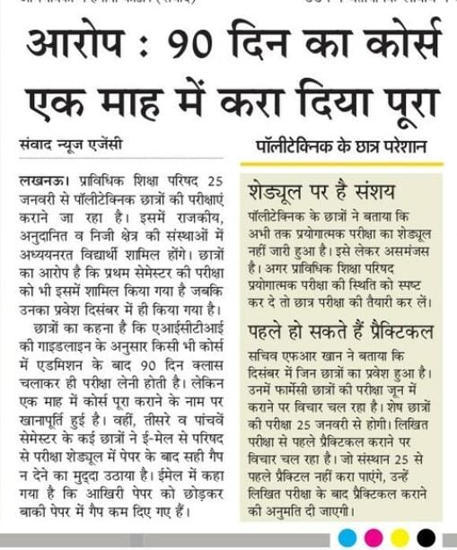 पॉलीटेक्निक छात्रों का आरोप- 90 दिन का कोर्स, एक माह में कराया पूरा, कैसे दें परीक्षा
इसलिए bteup 1st Semester का Exam Postpone होना चाहिए।
<a href="/CMOfficeUP/">CM Office, GoUP</a> <a href="/myogiadityanath/">Yogi Adityanath</a>
<a href="/ErAshishSPatel/">Ashish Patel</a> <a href="/kpmaurya1/">Keshav Prasad Maurya</a>
#bteup1stSemesterExamPostponeHo