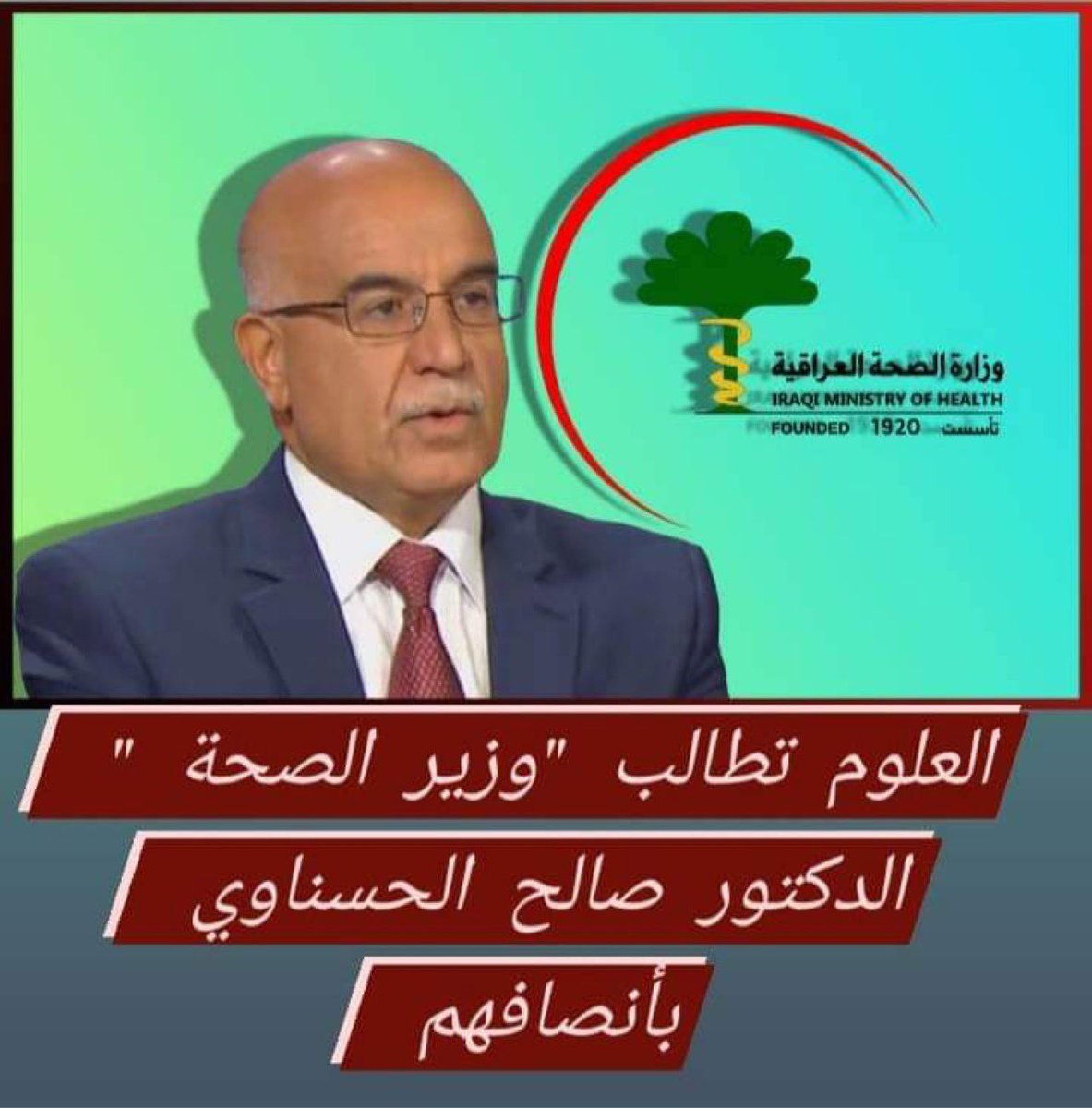 haderalsahrz's tweet photo. #انصاف_العلوم_ياوزير_صحه https://t.co/58vGb5T692