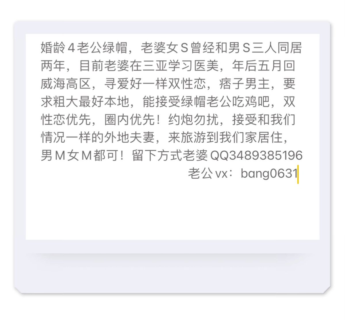 s81265198's tweet photo. 春节将至寻家人
威海高区结实和我们一样的家庭成员！
老公绿帽无能，老婆瑜伽老师，婚龄4年半，曾经有过和男主三人生活两年半经验，双性恋能接受绿帽老公优先！不解释老公的勿扰（双性优先）老公微信bang0631老婆Ｑ3489386196非威海勿扰谢谢分享经验故事.真实就好 https://t.co/pNhgpdpAAQ