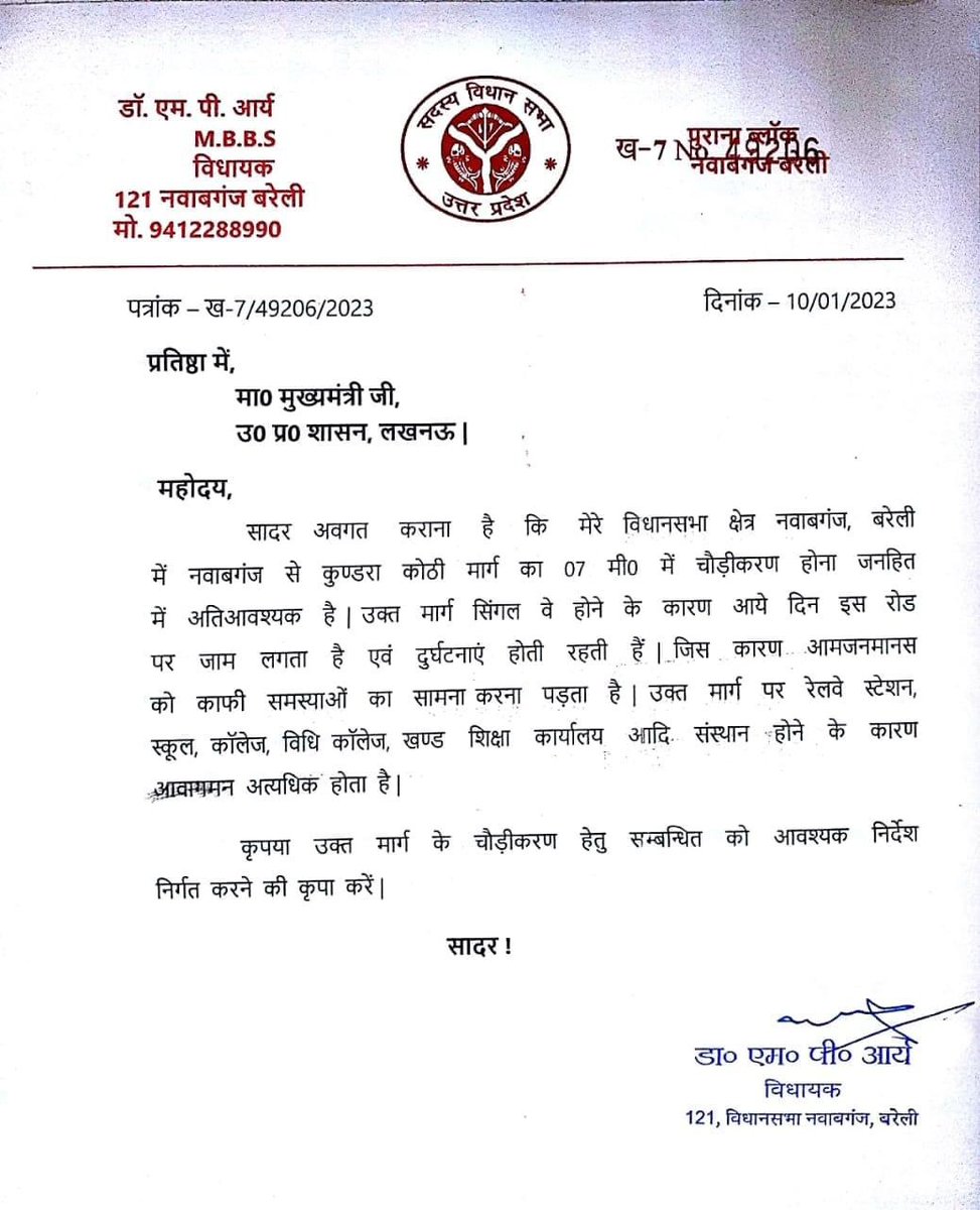 MPAryaBJP's tweet photo. पत्र देकर आग्रह किया कि क्षेत्र की देवतुल्य जनता की समस्याओं का निराकरण करने की कृपा करें । https://t.co/RO5e7SntBS