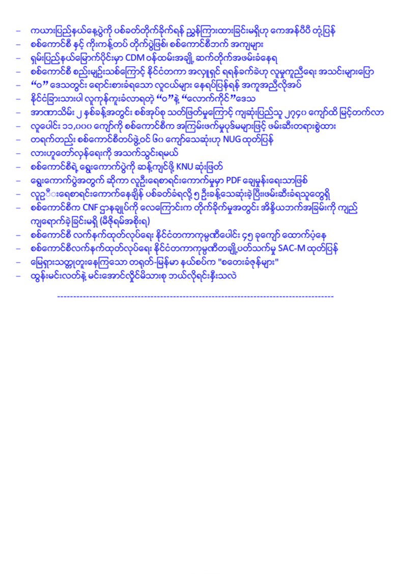 pyidaungsu's tweet photo. နေ့စဉ်သတင်းစုဆောင်းမှု
ေန႔စဥ္သတင္းစုေဆာင္းမွု
PEACE Info (January 16, 2023)
https://t.co/uN5UpJkK1m https://t.co/19zQYyL0dK
