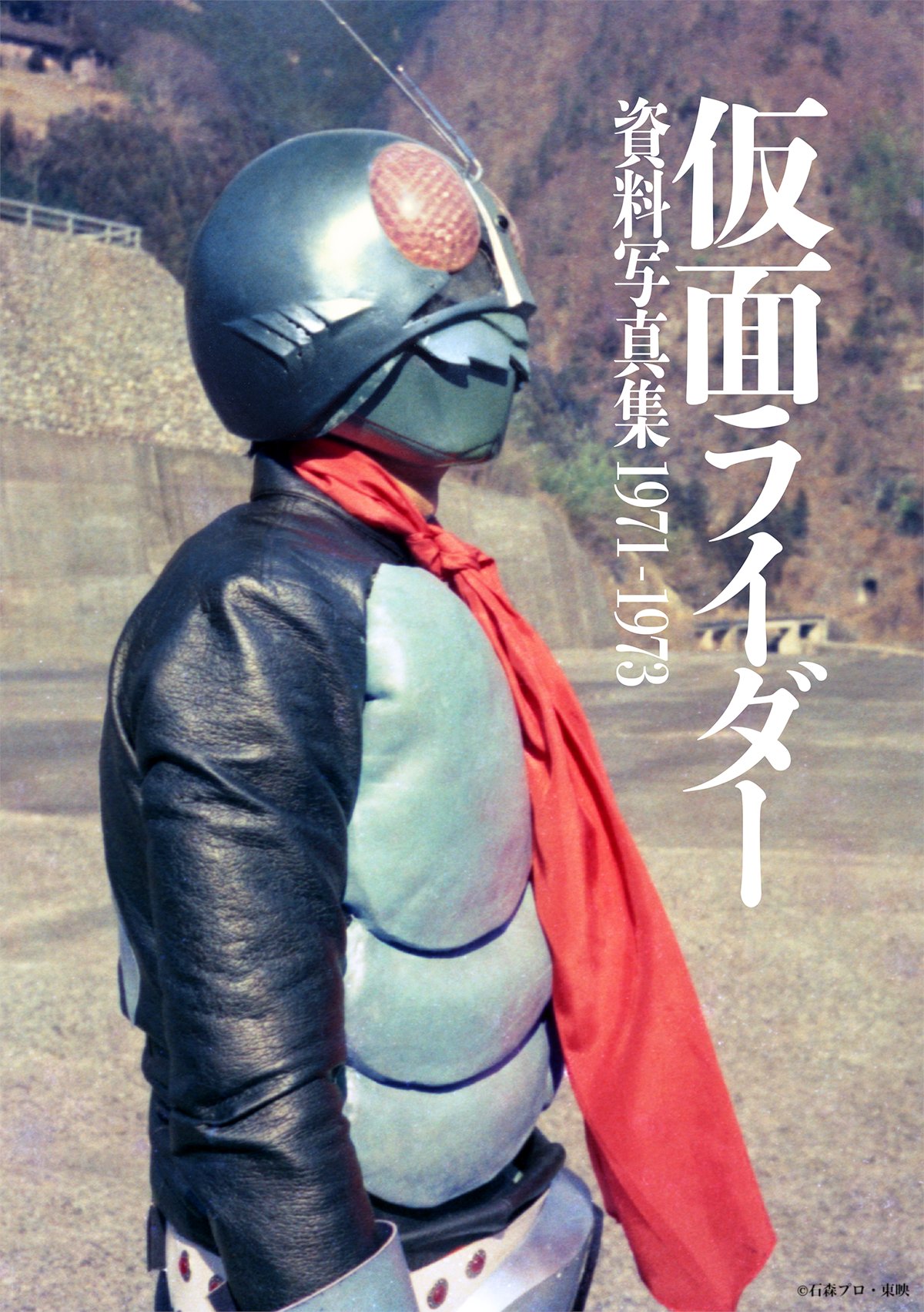 シン仮面ライダー　撮影記念　スタッフ法被 シン・仮面ライダー 撮影記念 スタッフ法被 | 仮面ライダー