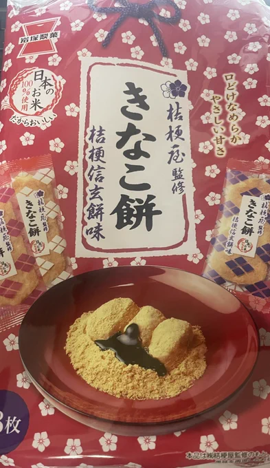 友人がくれた美味しいお菓子がなくなってしまったのでメモ 