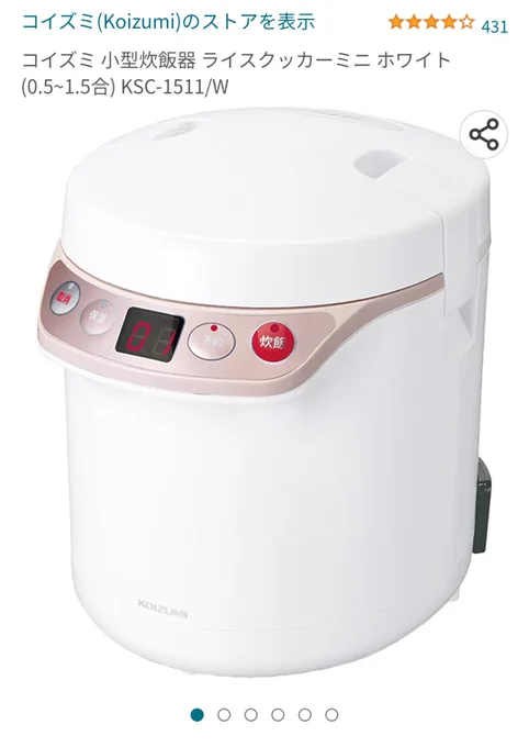 #白く透明なお米を炊きたいKOIZUMIの炊飯器で炊けそう 