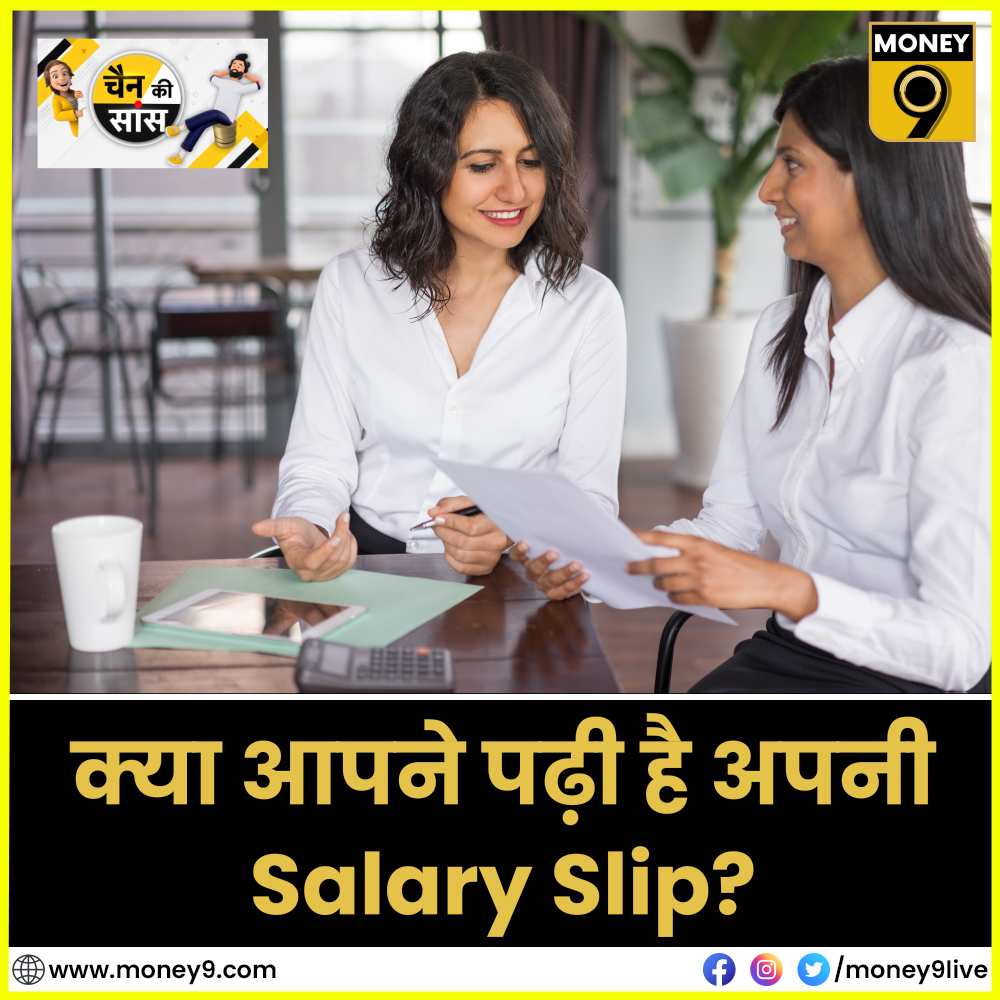 Money9Live's tweet photo. कैसे पढ़ें अपनी सैलरी स्लिप? कैसे होती है आपकी सैलरी में कटौती? क्या है सीटीसी और ग्रॉस सैलरी के बीच अंतर? जानने के लिए देखें 'चैन की सांस' का ये नया एपिसोड
देखें वीडियो- https://t.co/rEEswYRxuk
#salaryslip #grosssalary #netsalary #money9
@priyankasambhav @devgzb https://t.co/heL6Q0ISi2