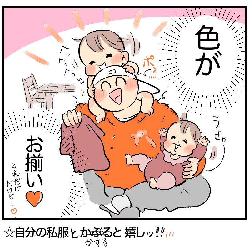 かたやミルクと米粒ついとりますがッ
#育児日記 #育児漫画 #おかいつ 