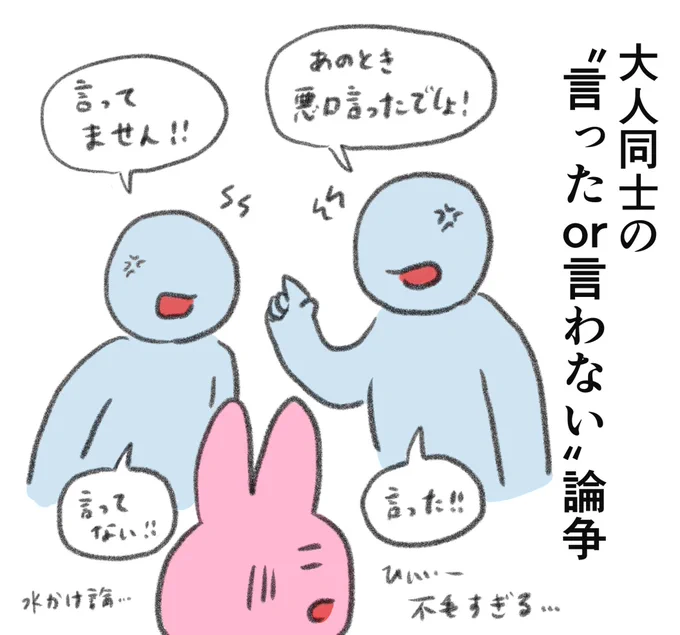 大人になってもこれやってるの見ると、人間っていくつになっても本質的に変わらないんだなとつらい気持ちになる、、 