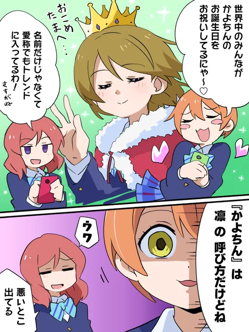 #小泉花陽生誕祭2023 
