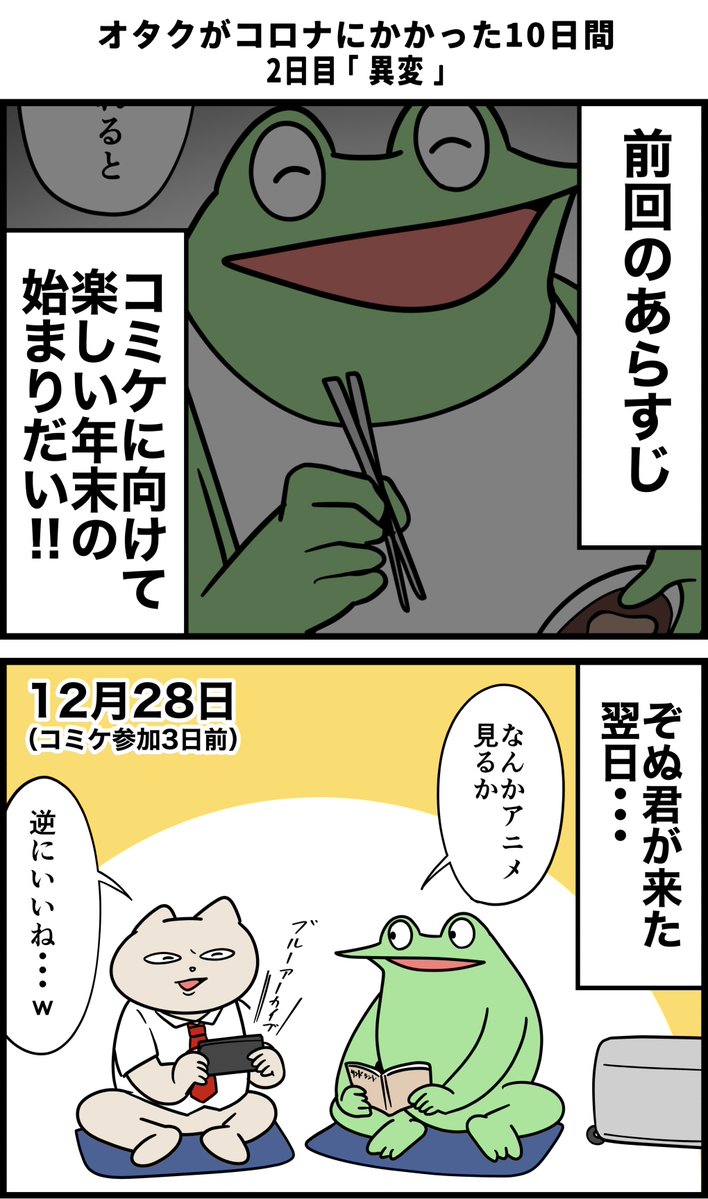 オタクがコロナにかかった10日間
2日目 