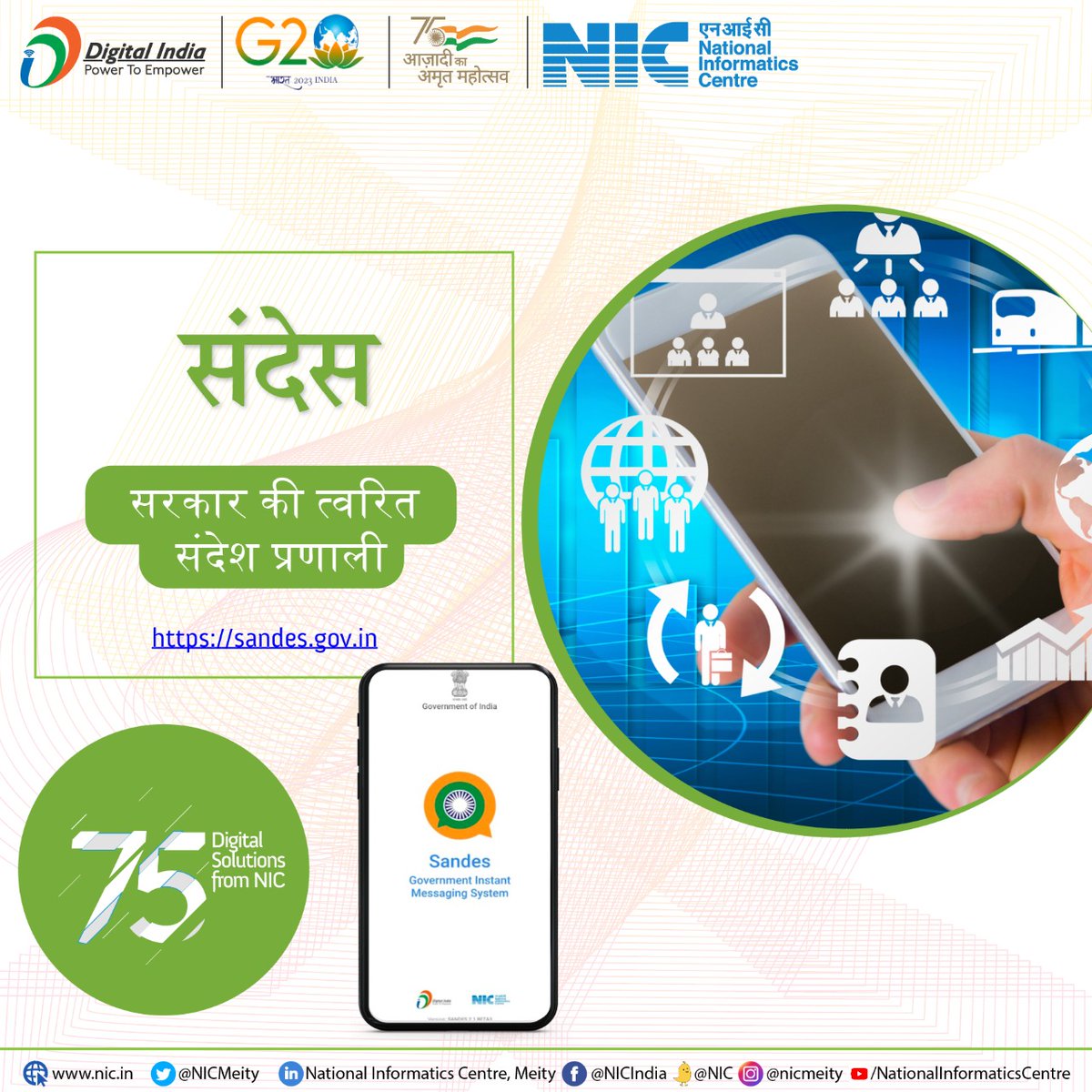 NICMeity's tweet photo. संदेस, आत्म निर्भर भारत के लिए डिजिटल इंडिया प्रोग्राम की एक पहल, एनआईसी द्वारा विकसित एक ओपन सोर्स आधारित स्वदेशी त्वरित संदेश प्रणाली है, जो सरकारी संगठनों में एंड-टू-एंड एन्क्रिप्टेड त्वरित संदेश संचार की सुविधा प्रदान करता है।
#NICMeitY @_DigitalIndia #AtmaNirbharBharat https://t.co/6o7xFx03CX