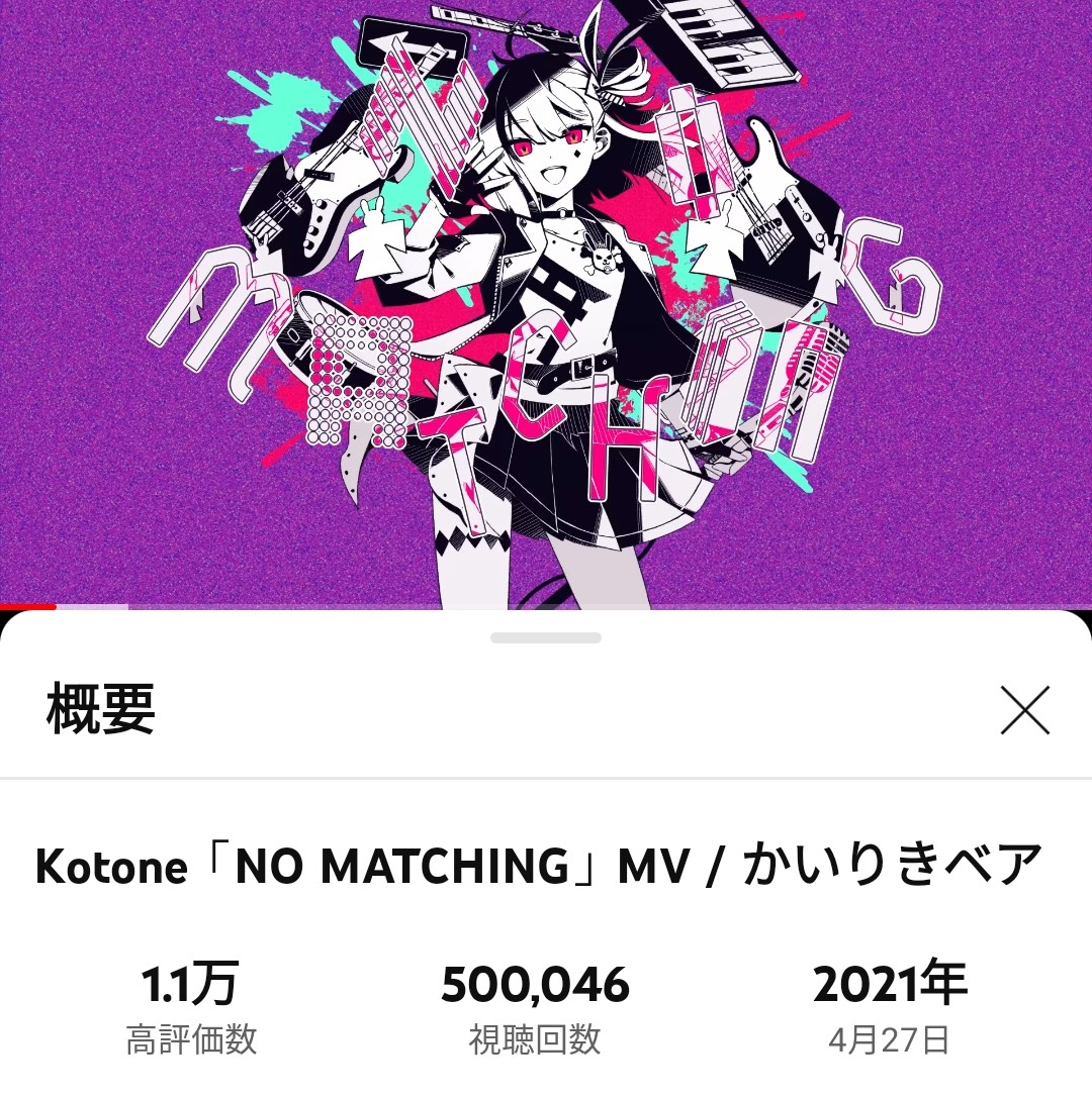 4FbVn5R40qUJ2FR's tweet photo. 子兎音様 Kotone「NO MATCHING」MV / #かいりきベア #オリジナル曲
50万回再生ハーフミリオン達成おめでとうございます🎉🎉🎉✨✨✨
子兎音様の歌声は本当に良きだし、子兎音様とかいりきベアさんのコラボは最高ですね😊
#天神子兎音
#NOMATCHING
https://t.co/TKJYpc6xXY https://t.co/EuXjxu3l2D
