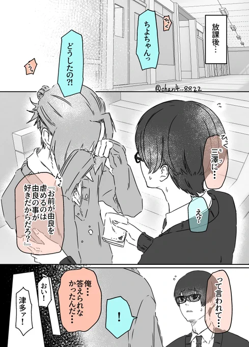 #めぐちよ
#創作BL
沈黙は是なり 