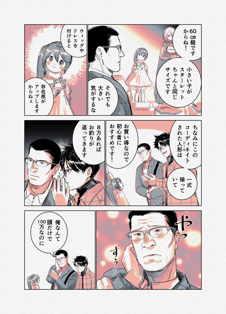 ドルおじ♯ドールに沼ったおじさんの話 7 (5/6)
#漫画が読めるハッシュタグ 