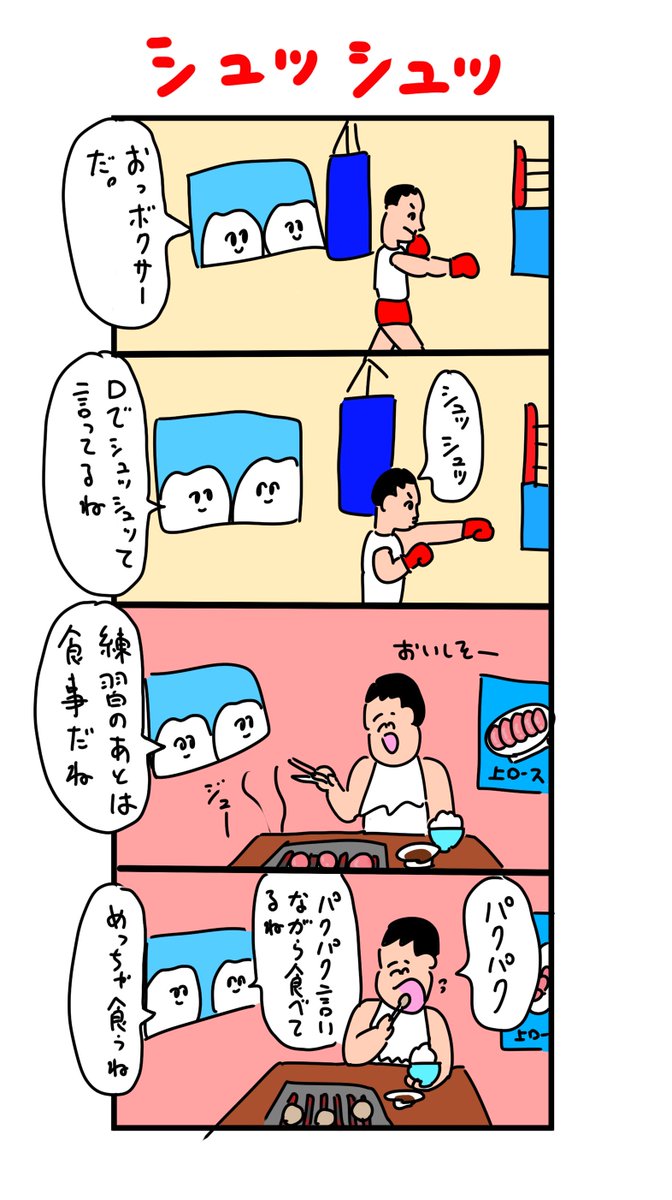 パクパク 