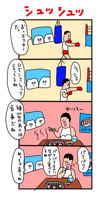 パクパク 