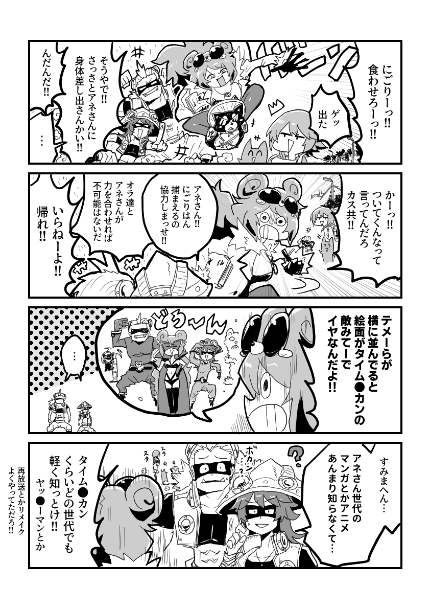 #イラスト トネワセ一味漫画① 