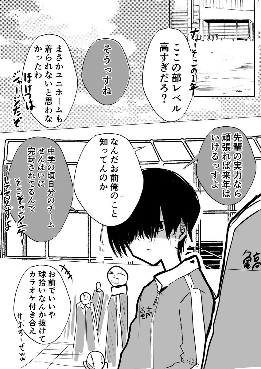 レギュラー取れないから部活サボったらめっちゃやる気出た話 