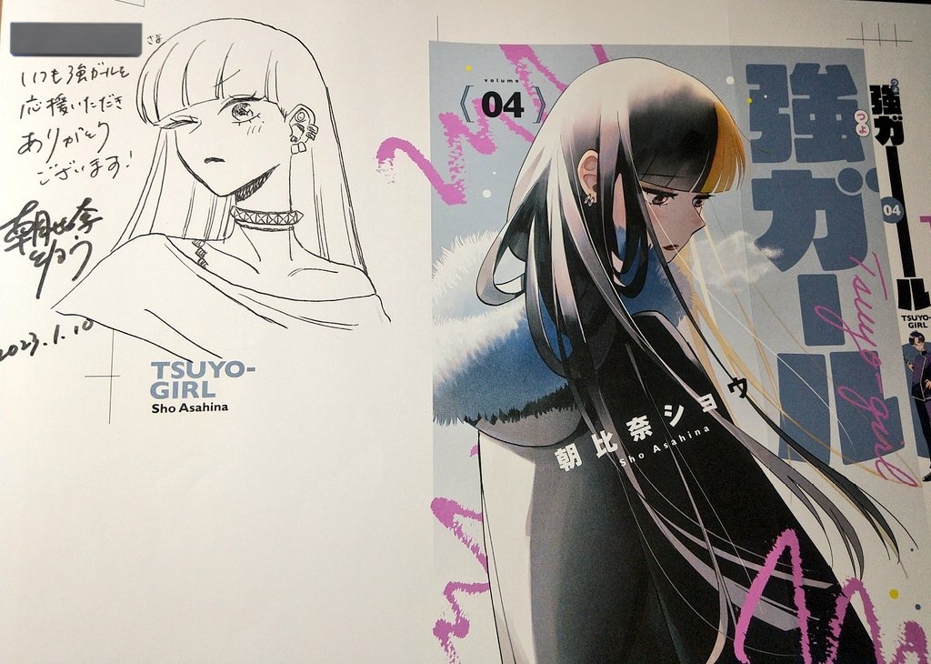 ネット卸売 強ガール 1巻 サイン本 www.lsansimon.com