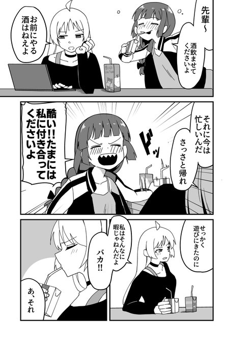 同じストロー付き飲み物だもんな

#ぼっち・ざ・ろっく 