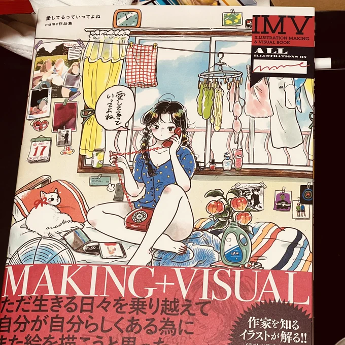 「愛してるって言ってよねmame作品集」全てがツボ。絵柄。色。シチュエーション。届いてるのに届いてないと思ってる感じ。プリティ&amp;キュート! 