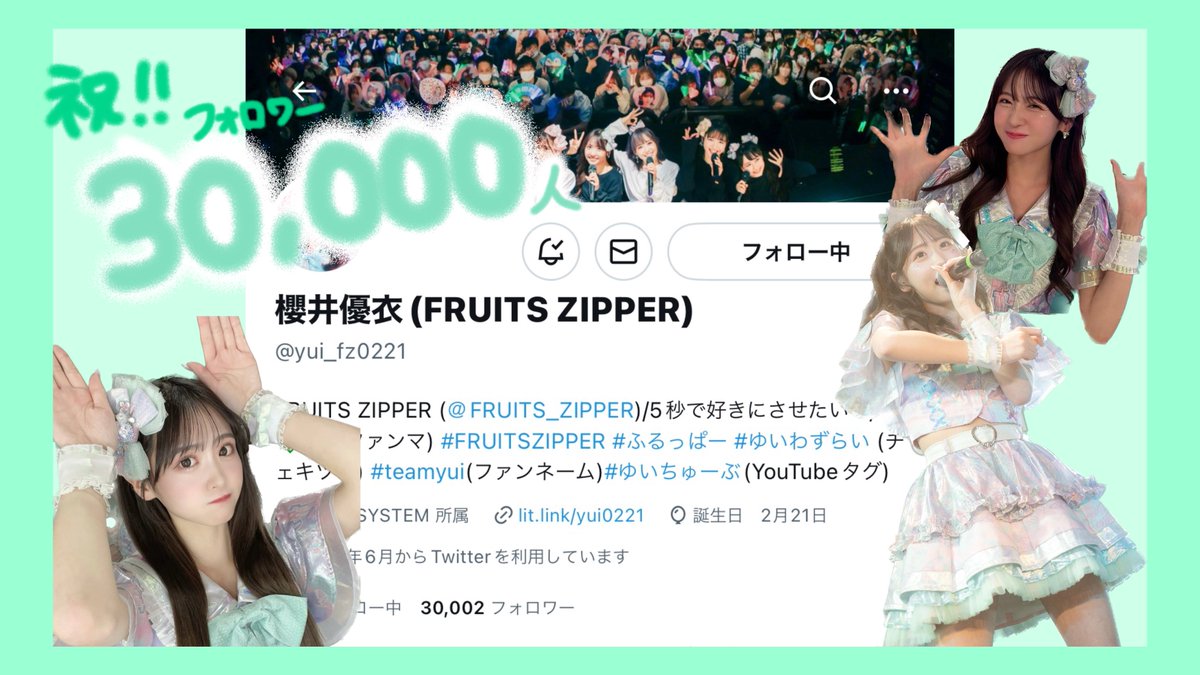 FRUITS ZIPPER 櫻井優衣生誕記念2025ラッフルくじ | RAFFLE