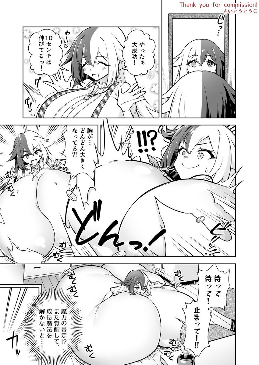 コミッションありがとうございました!
おっぱいがとてつもなくでかくなるマンガ4Pです。 