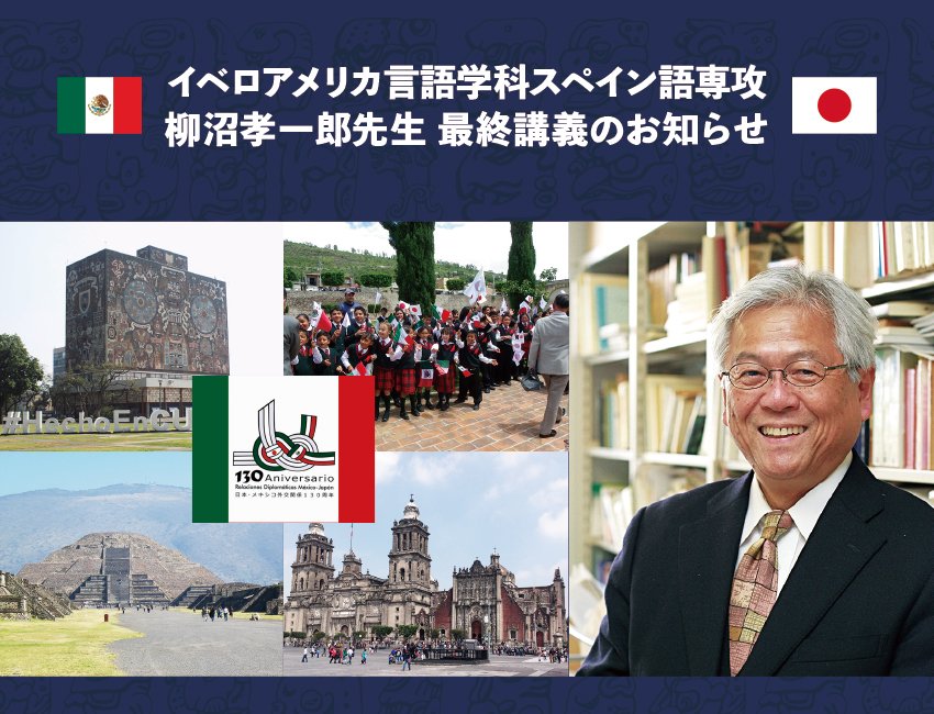 30年超の長きにわたり教鞭をとってこられた柳沼孝一郎先生（神田外語大学名誉教授・理事）の最終講義を行いますので、皆さまぜひご参加ください。
kandagaigo.ac.jp/kuis/news/2436…